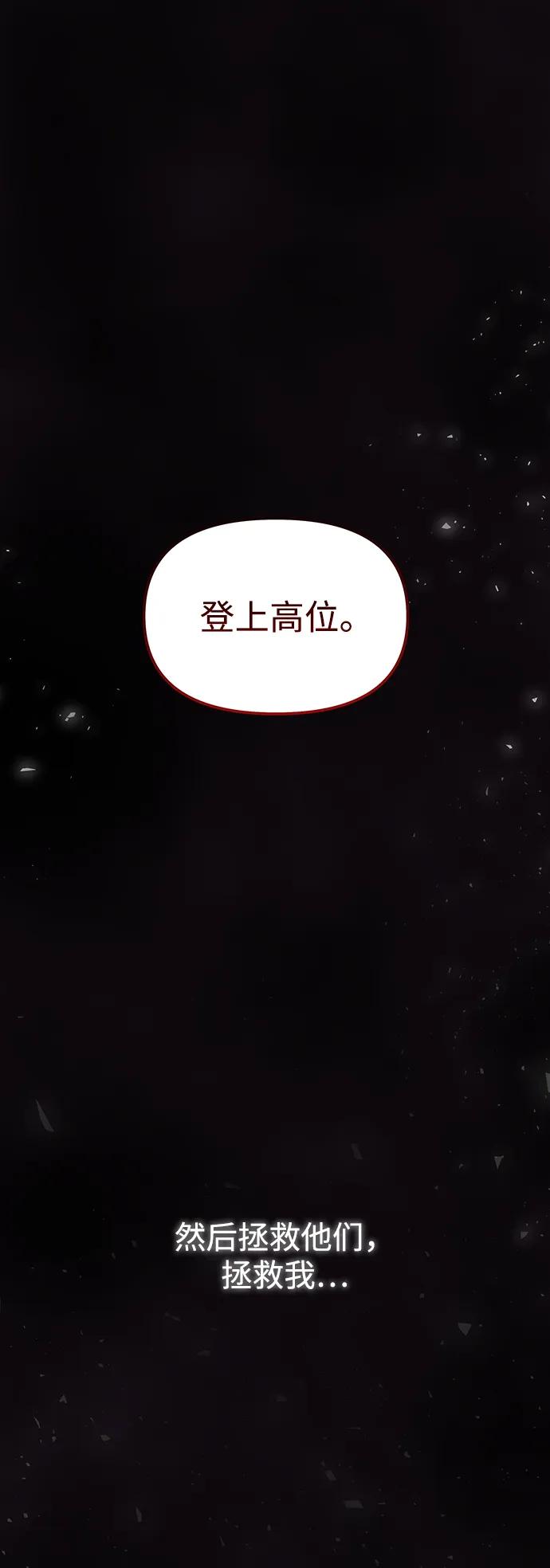 《妙龄皇子》[第108话] 选择神的孩子 第55页