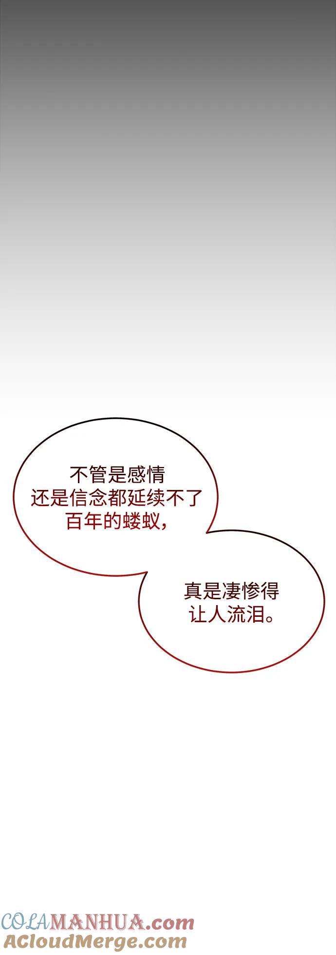 《妙龄皇子》[第108话] 选择神的孩子 第73页
