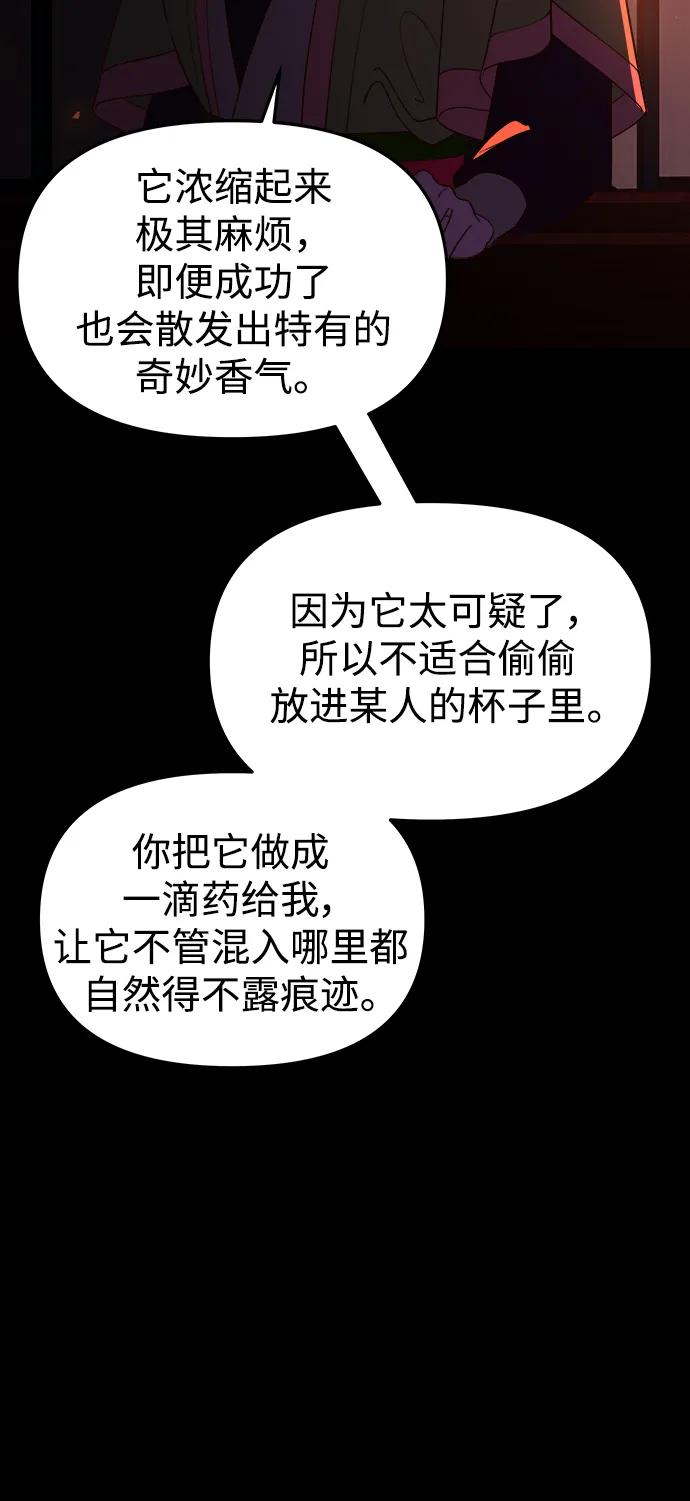 《妙龄皇子》[第108话] 选择神的孩子 第171页