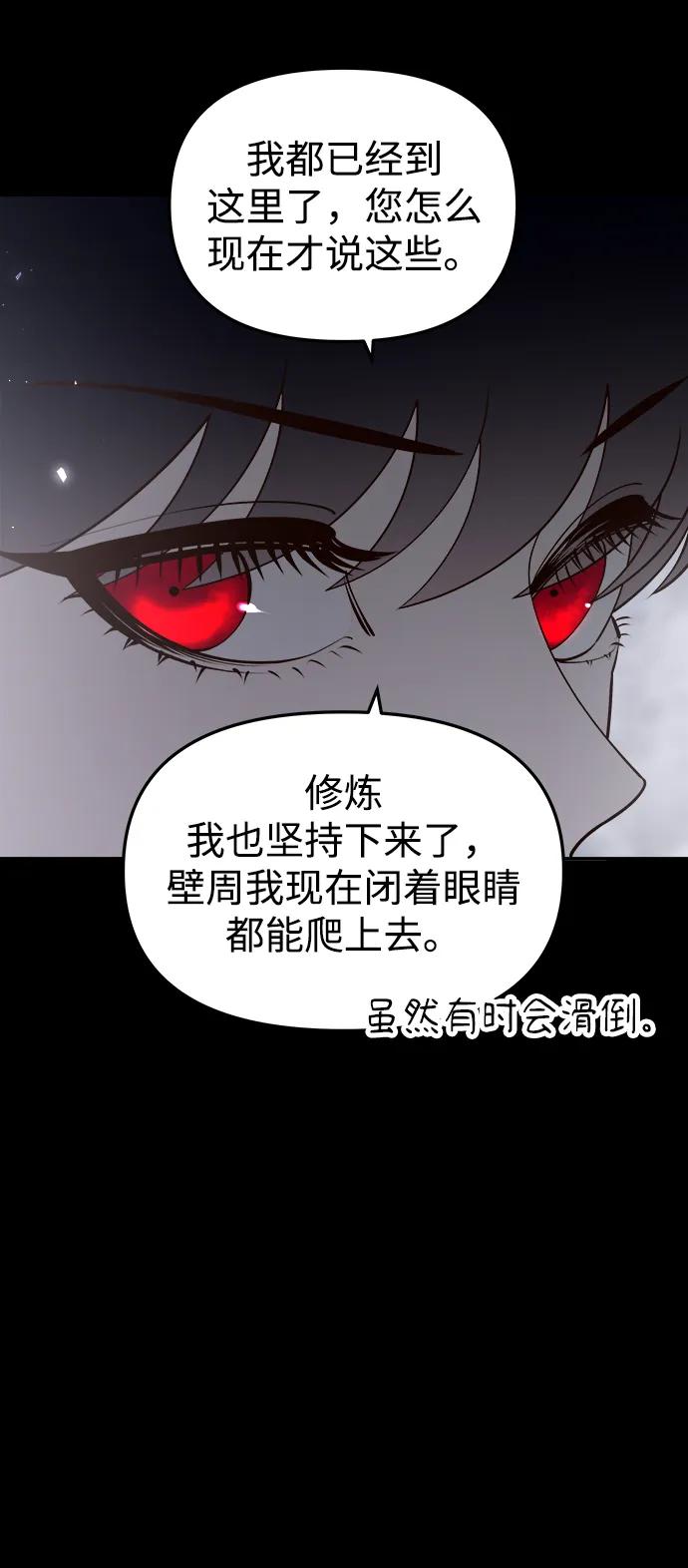 《妙龄皇子》[第108话] 选择神的孩子 第22页