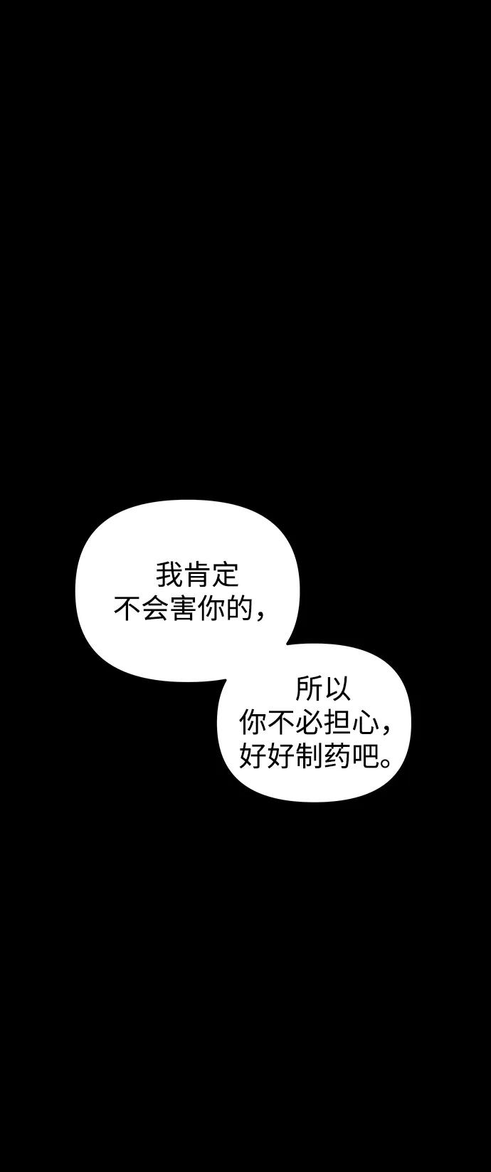《妙龄皇子》[第108话] 选择神的孩子 第174页