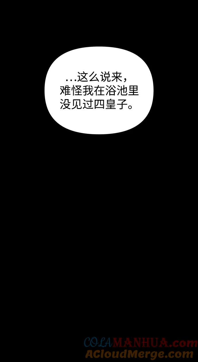 《妙龄皇子》[第108话] 选择神的孩子 第165页