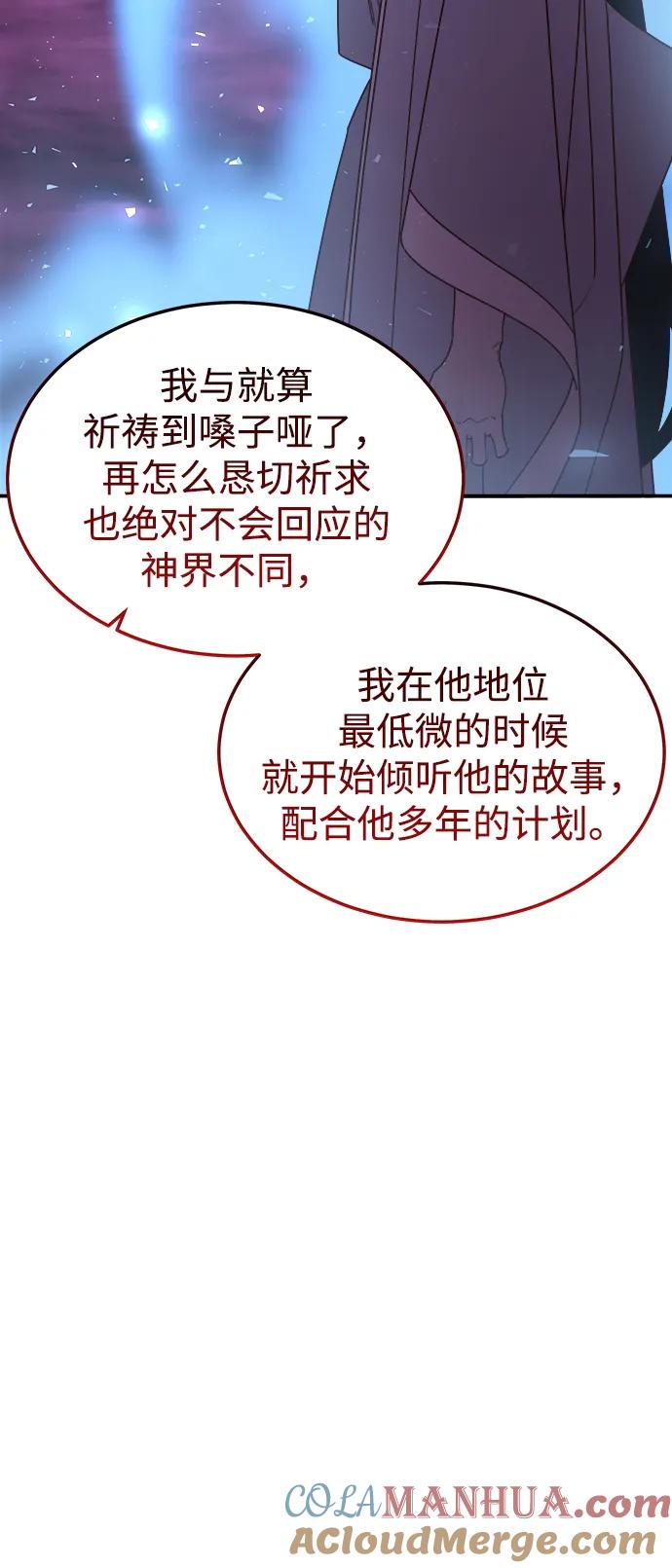 《妙龄皇子》[第108话] 选择神的孩子 第77页