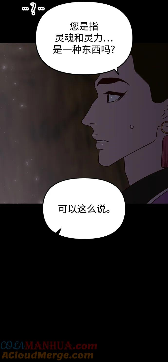 《妙龄皇子》[第108话] 选择神的孩子 第145页