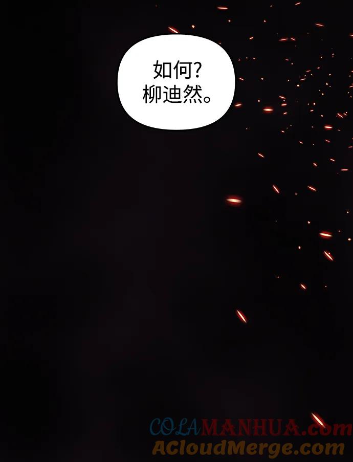 《妙龄皇子》[第108话] 选择神的孩子 第133页