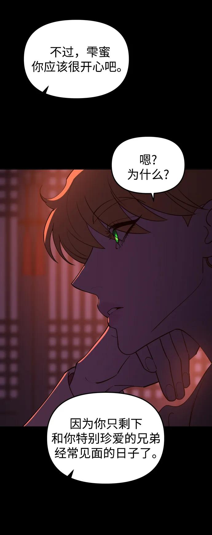 《妙龄皇子》[第108话] 选择神的孩子 第160页