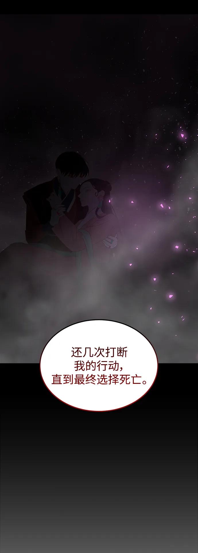 《妙龄皇子》[第108话] 选择神的孩子 第72页