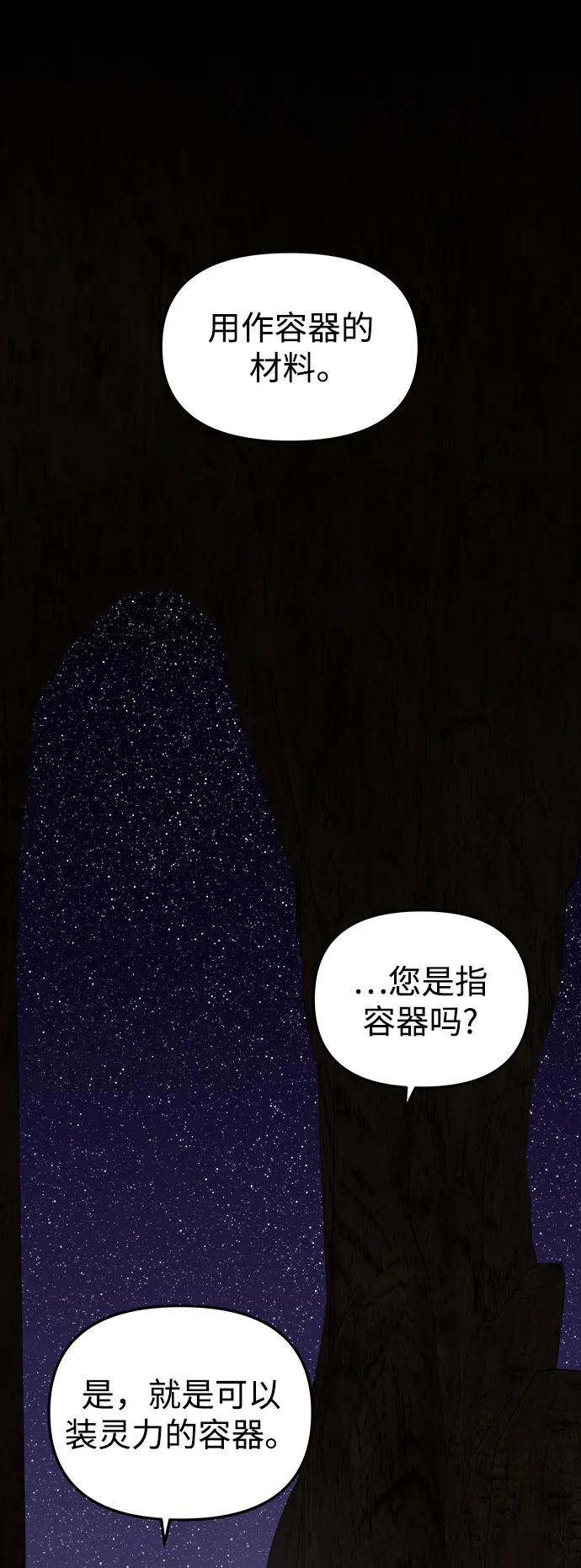 《妙龄皇子》[第108话] 选择神的孩子 第139页