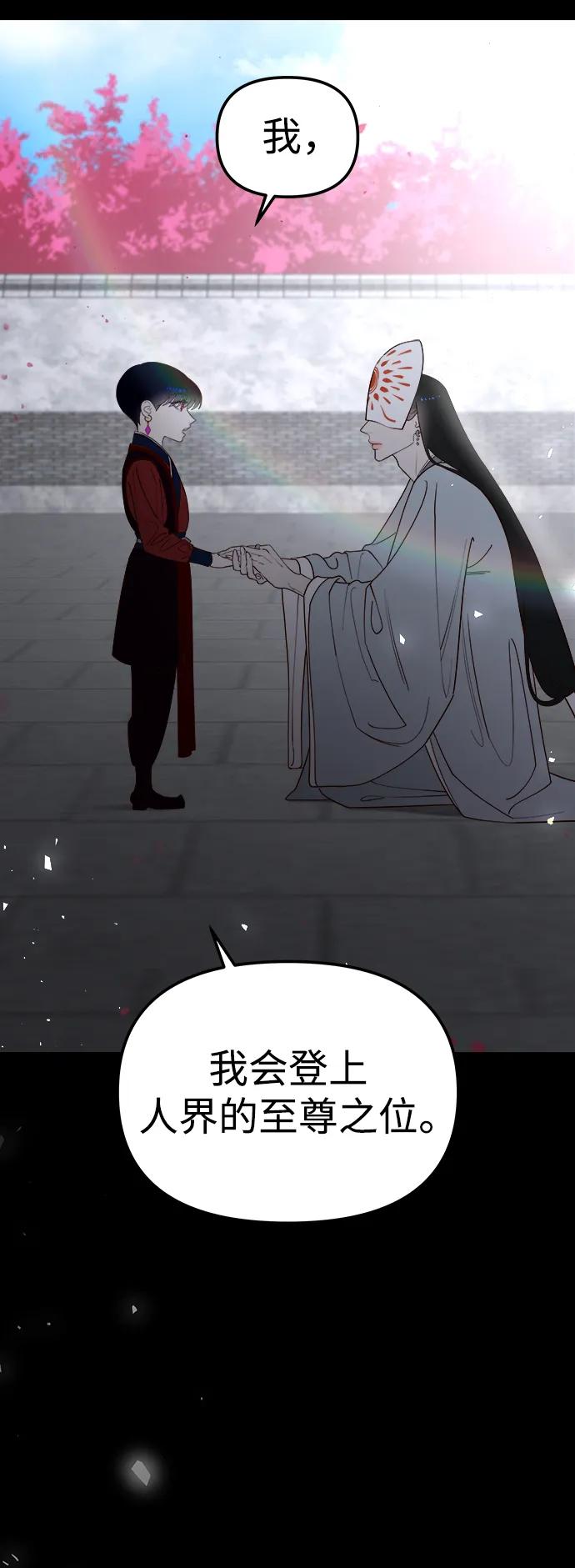 《妙龄皇子》[第108话] 选择神的孩子 第36页