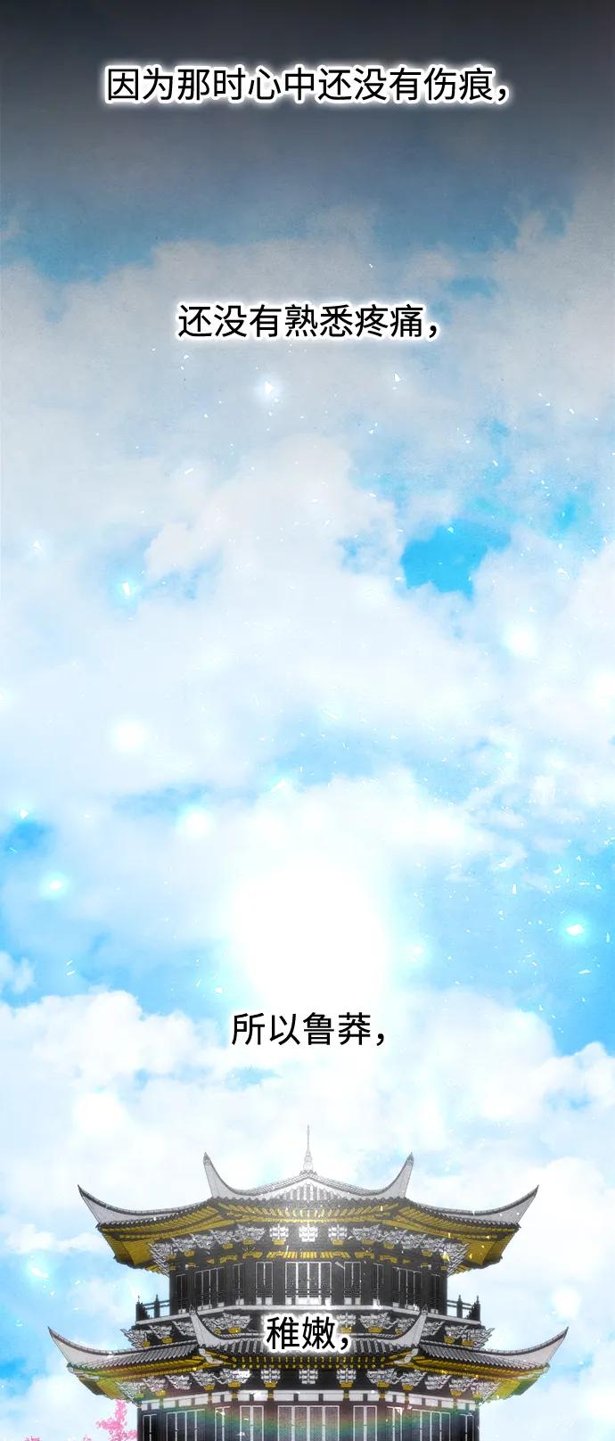 《妙龄皇子》[第108话] 选择神的孩子 第43页