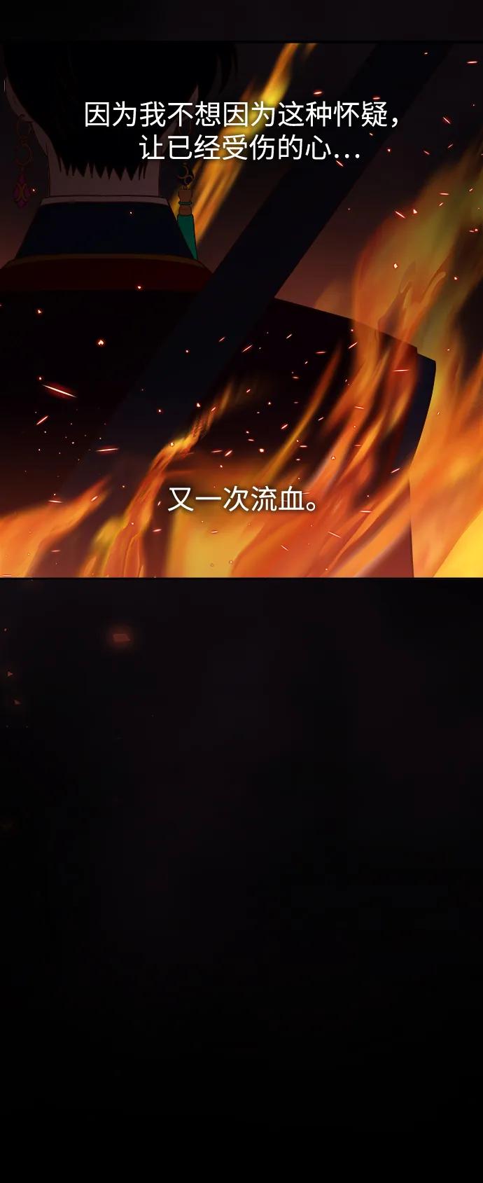 《妙龄皇子》[第108话] 选择神的孩子 第88页