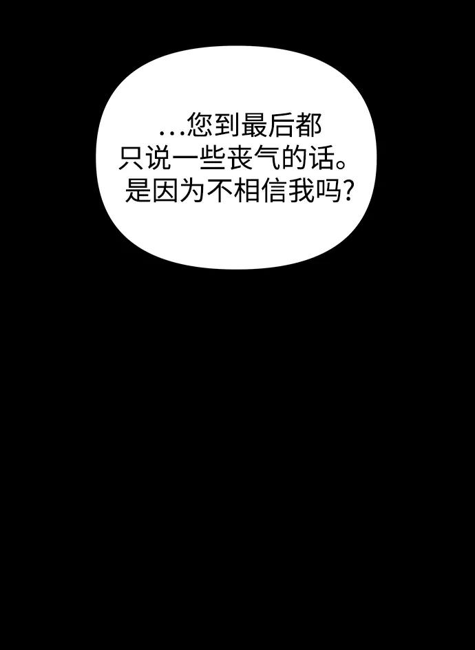 《妙龄皇子》[第108话] 选择神的孩子 第34页