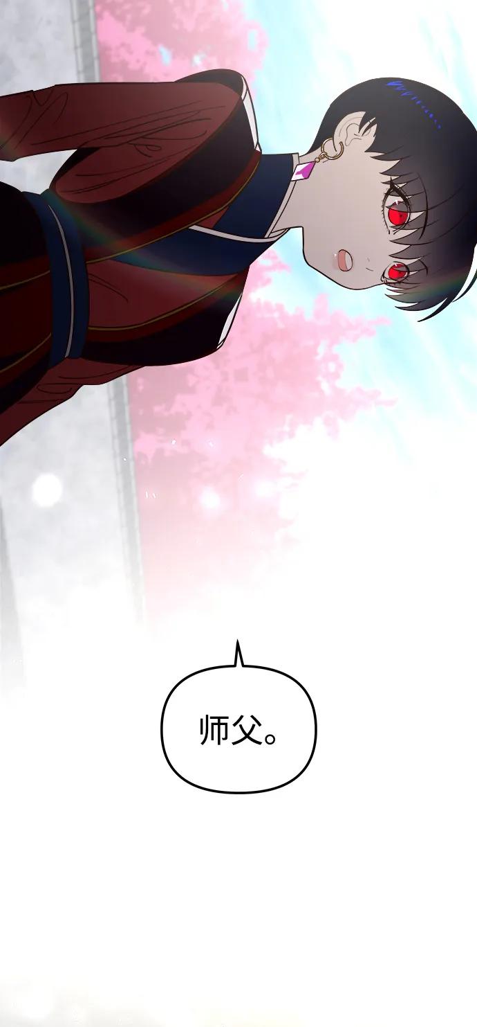《妙龄皇子》[第108话] 选择神的孩子 第40页