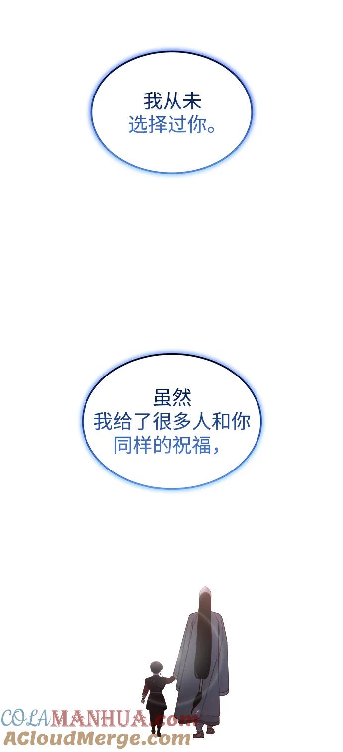 《妙龄皇子》[第108话] 选择神的孩子 第13页