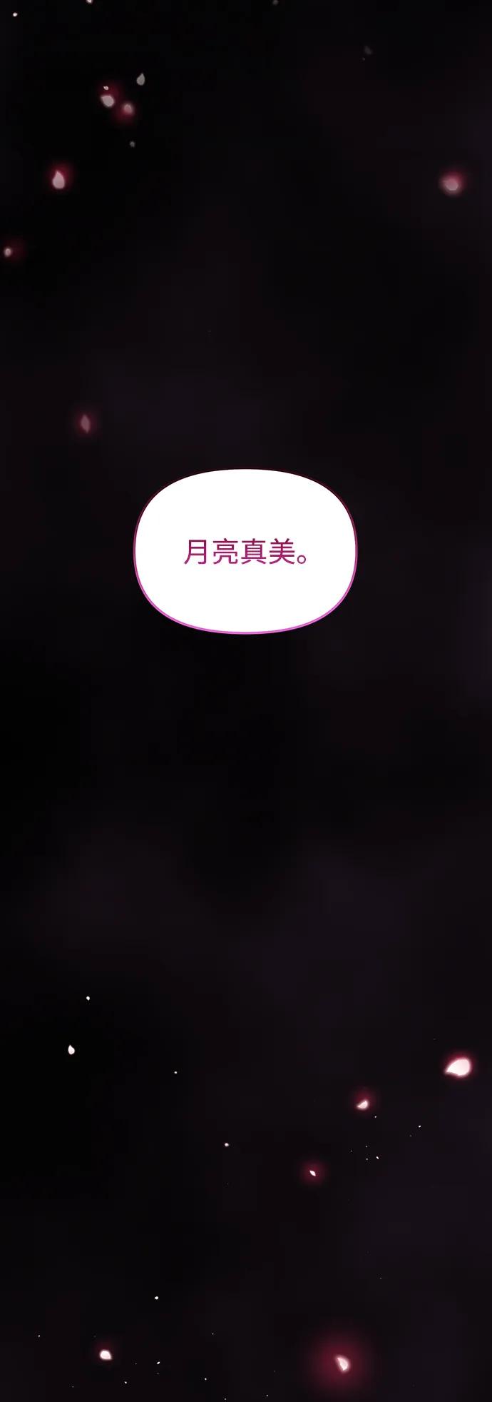 《妙龄皇子》[第108话] 选择神的孩子 第98页