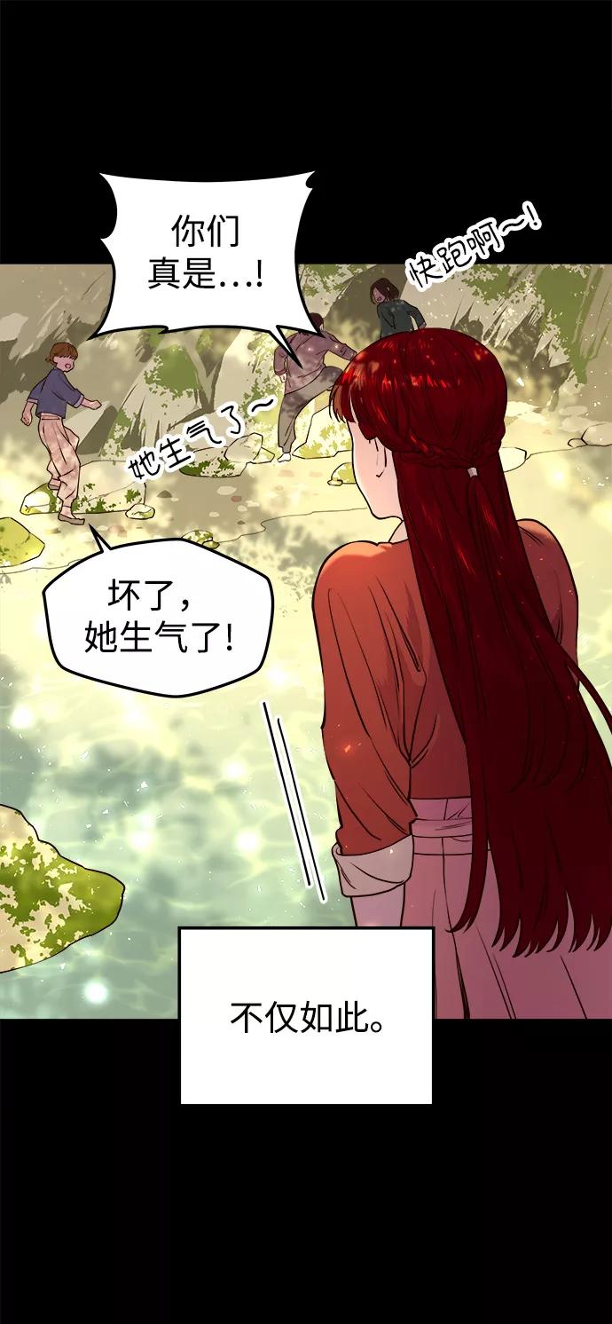 《妙龄皇子》[第10话] 鬼新娘（3） 第16页