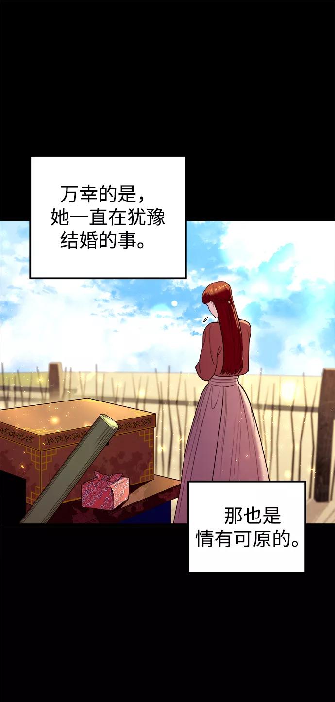 《妙龄皇子》[第10话] 鬼新娘（3） 第48页