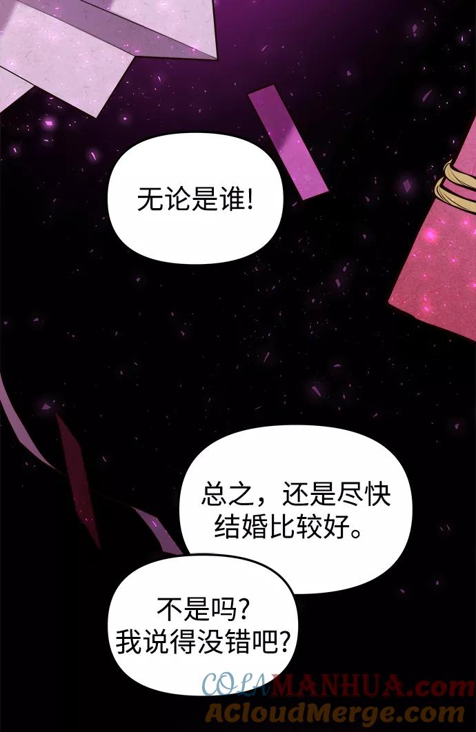 《妙龄皇子》[第10话] 鬼新娘（3） 第33页