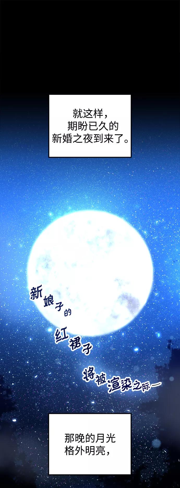 《妙龄皇子》[第10话] 鬼新娘（3） 第74页