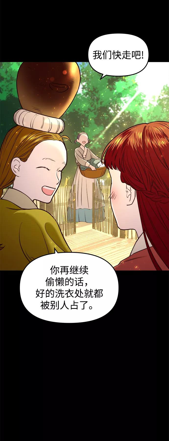 《妙龄皇子》[第10话] 鬼新娘（3） 第10页