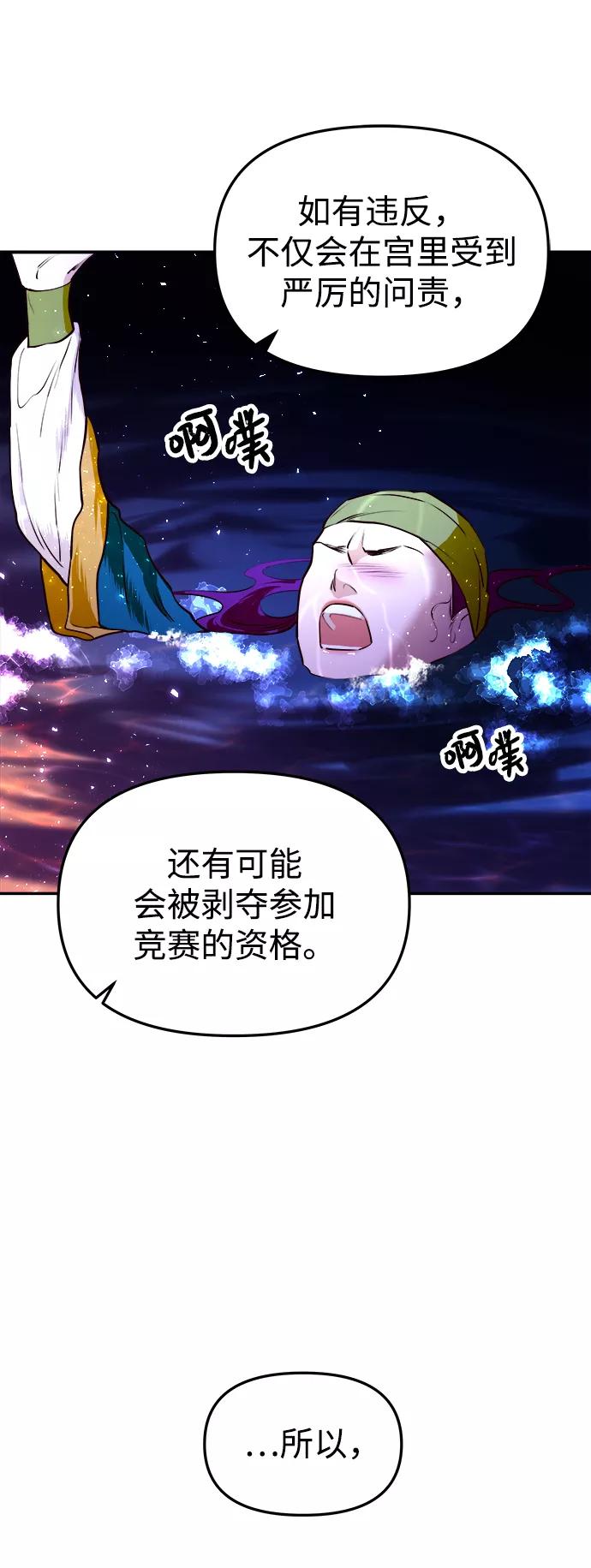 《妙龄皇子》[第10话] 鬼新娘（3） 第120页