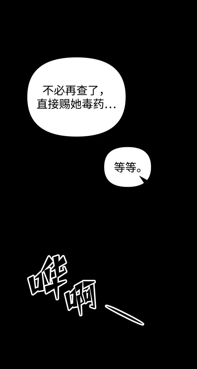 《妙龄皇子》[第109话] 神选择的孩子 第75页