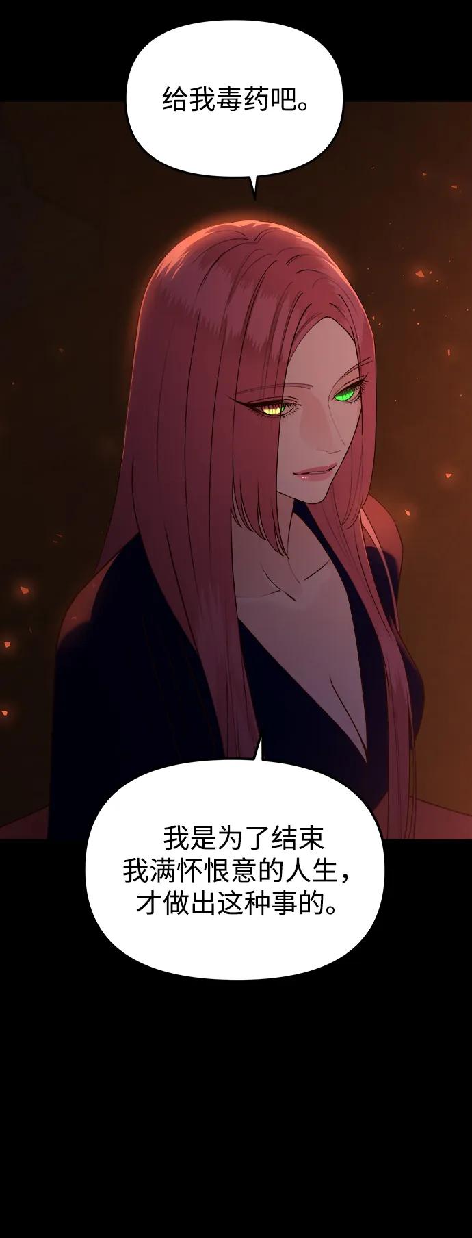 《妙龄皇子》[第109话] 神选择的孩子 第92页