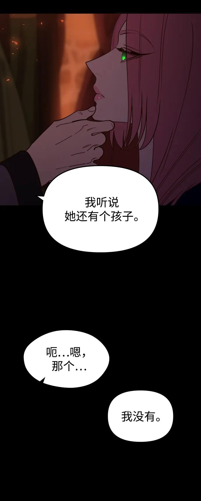 《妙龄皇子》[第109话] 神选择的孩子 第76页