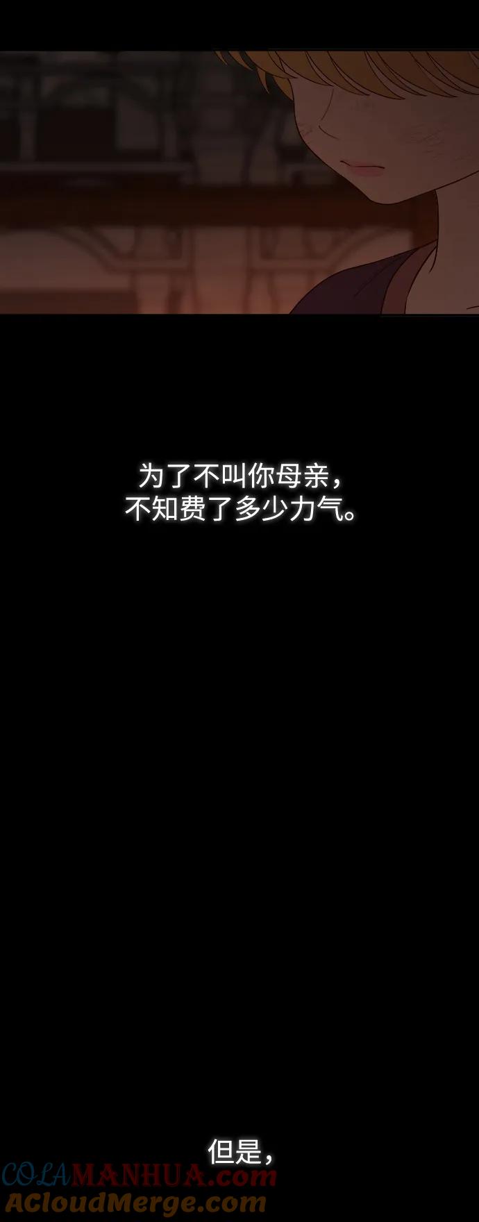《妙龄皇子》[第109话] 神选择的孩子 第45页