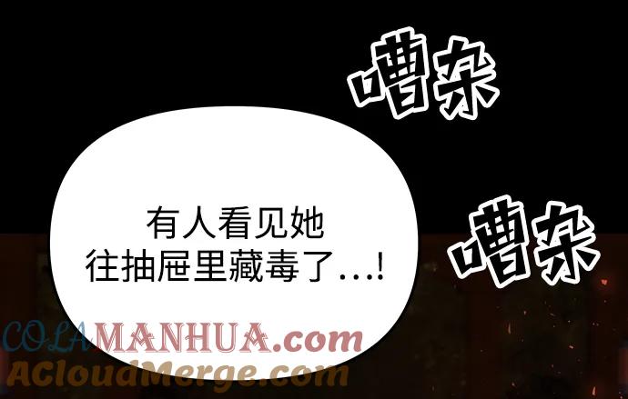 《妙龄皇子》[第109话] 神选择的孩子 第73页