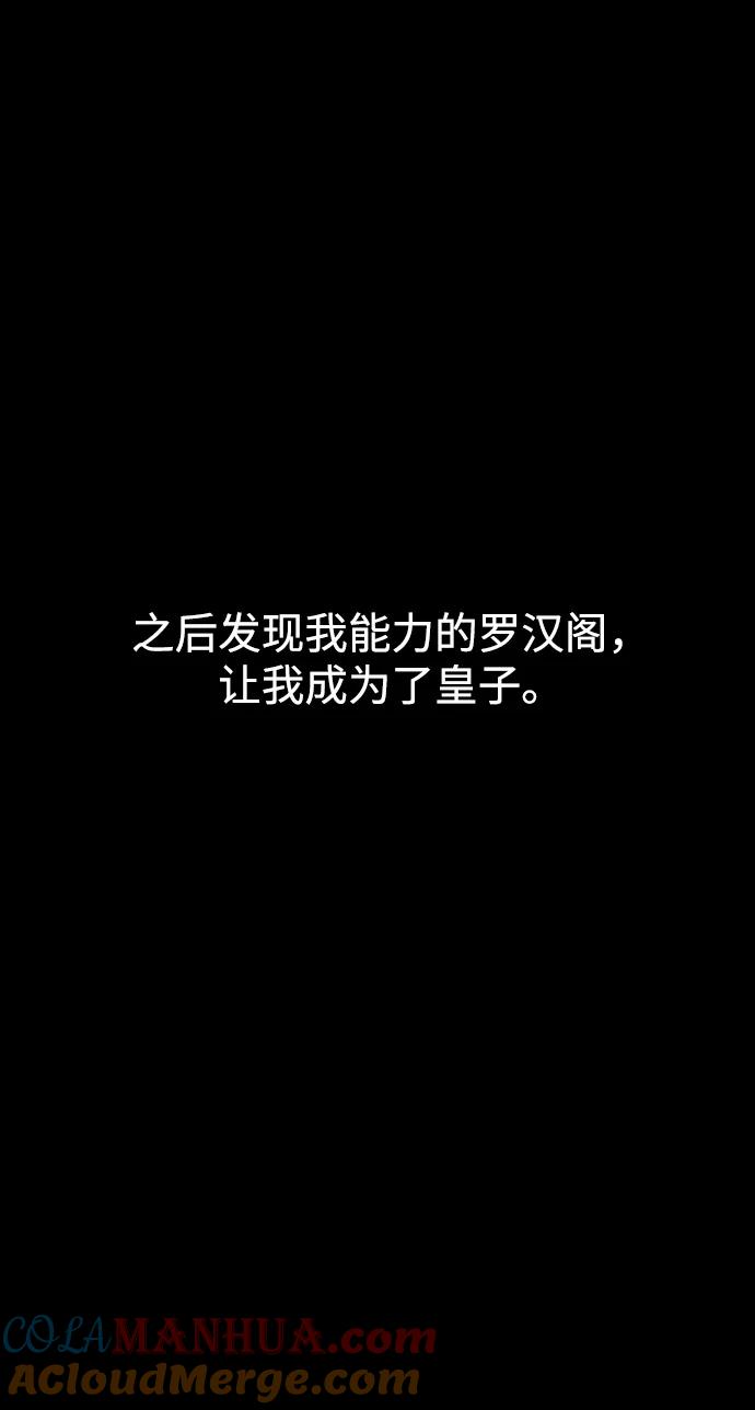 《妙龄皇子》[第109话] 神选择的孩子 第113页