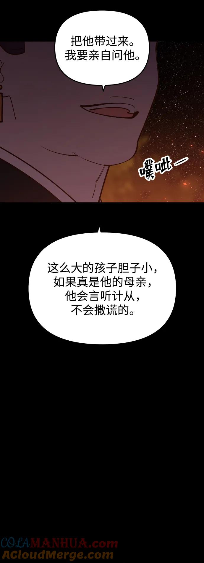 《妙龄皇子》[第109话] 神选择的孩子 第81页