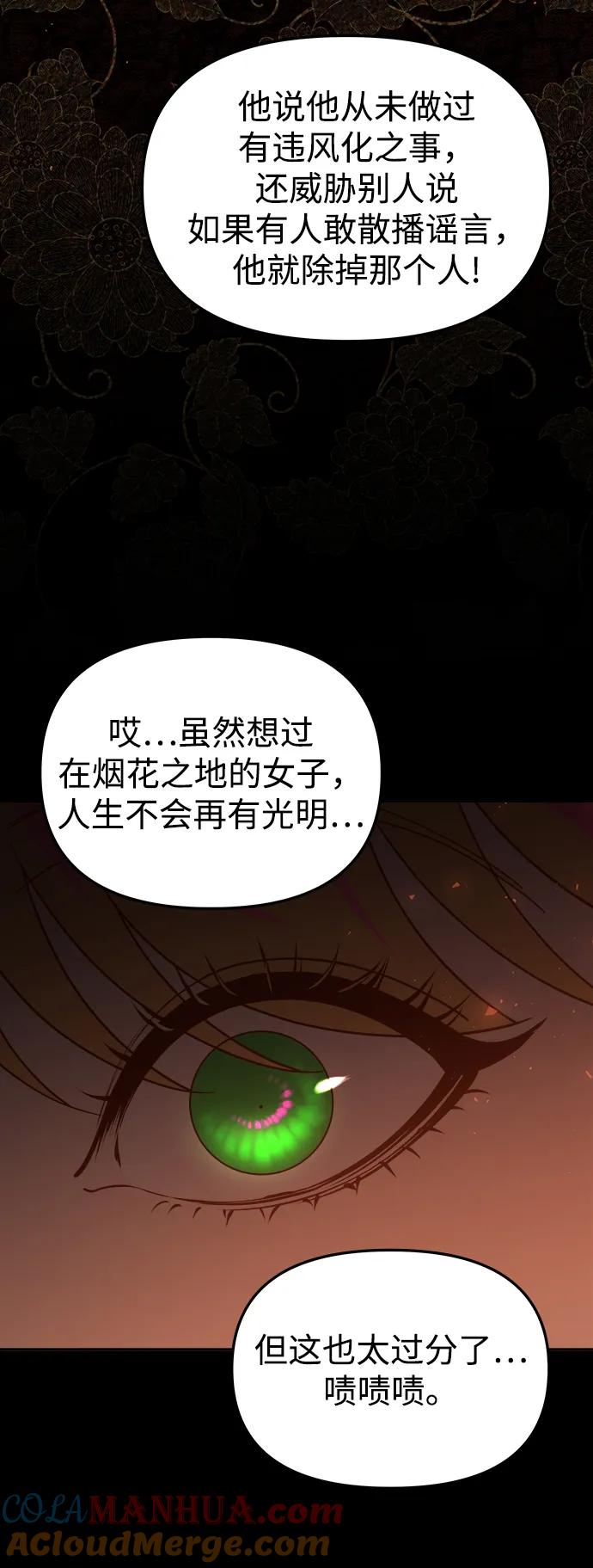 《妙龄皇子》[第109话] 神选择的孩子 第29页