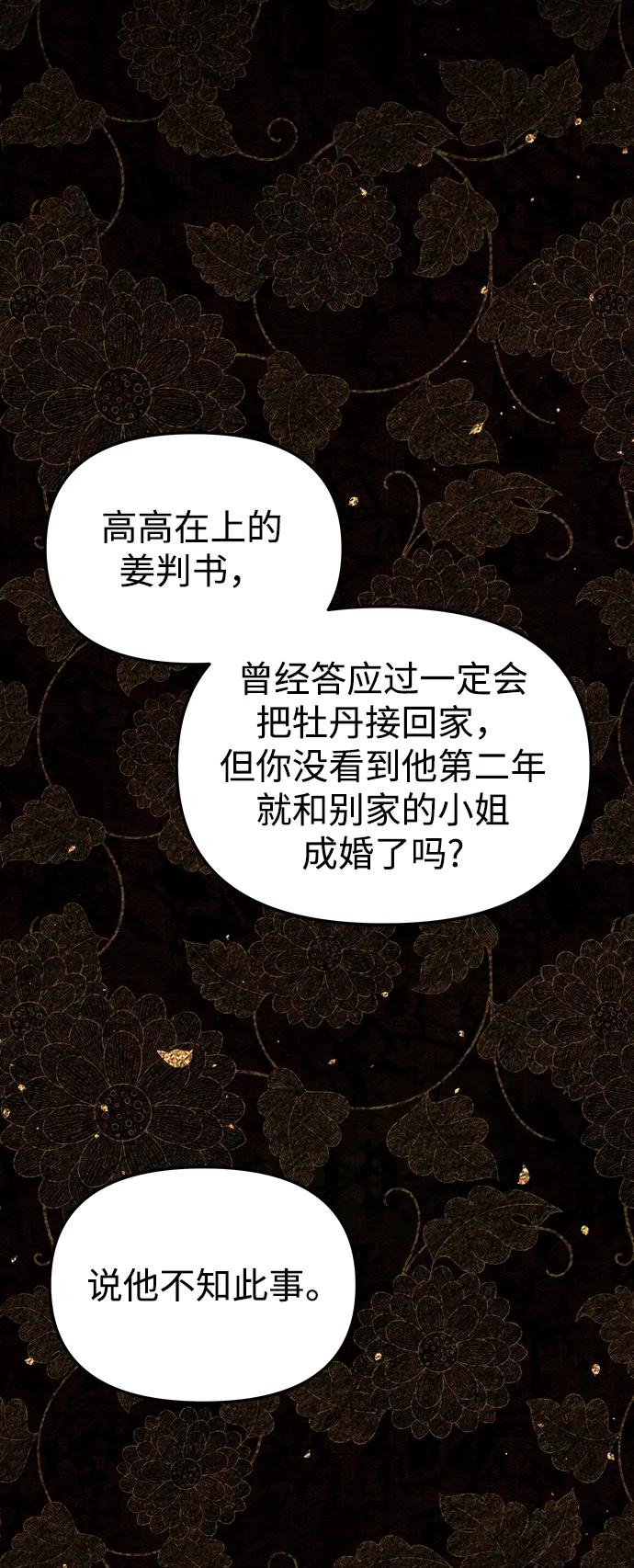 《妙龄皇子》[第109话] 神选择的孩子 第28页