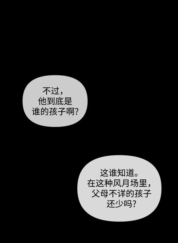 《妙龄皇子》[第109话] 神选择的孩子 第26页