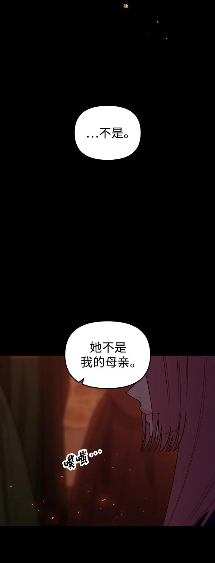 《妙龄皇子》[第109话] 神选择的孩子 第90页