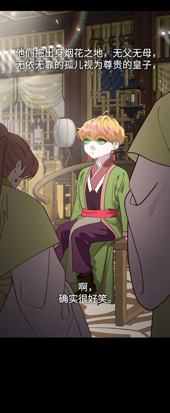 《妙龄皇子》[第109话] 神选择的孩子 第114页