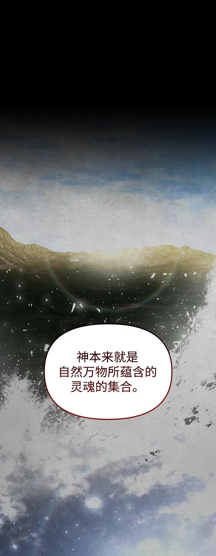 《妙龄皇子》[第109话] 神选择的孩子 第142页