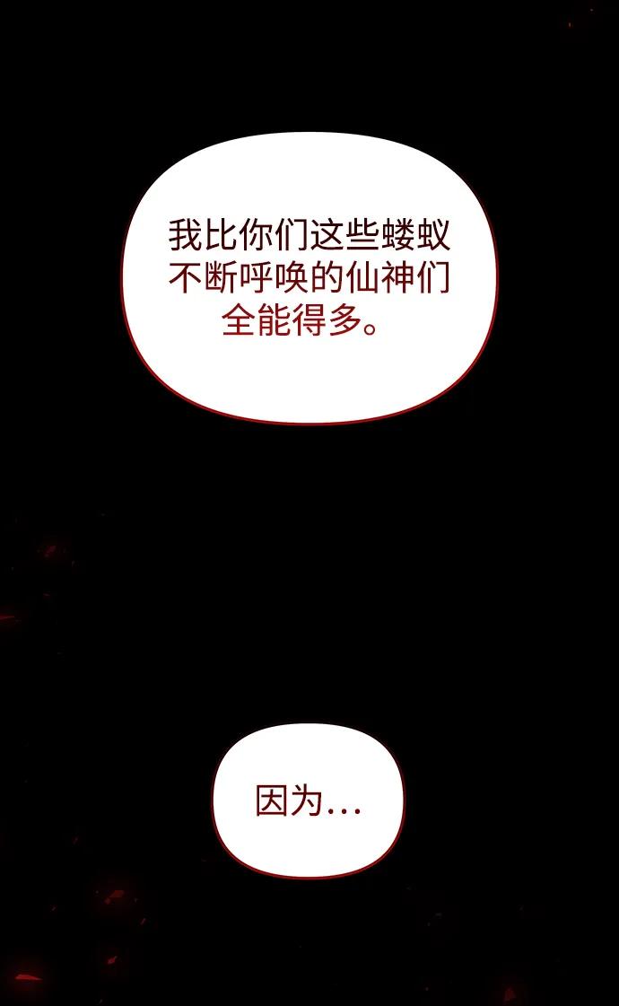 《妙龄皇子》[第109话] 神选择的孩子 第148页