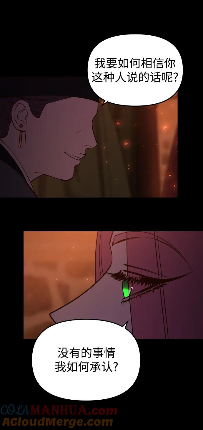 《妙龄皇子》[第109话] 神选择的孩子 第77页