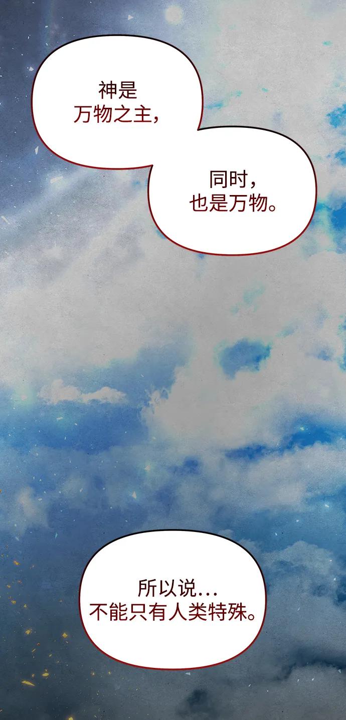 《妙龄皇子》[第109话] 神选择的孩子 第143页