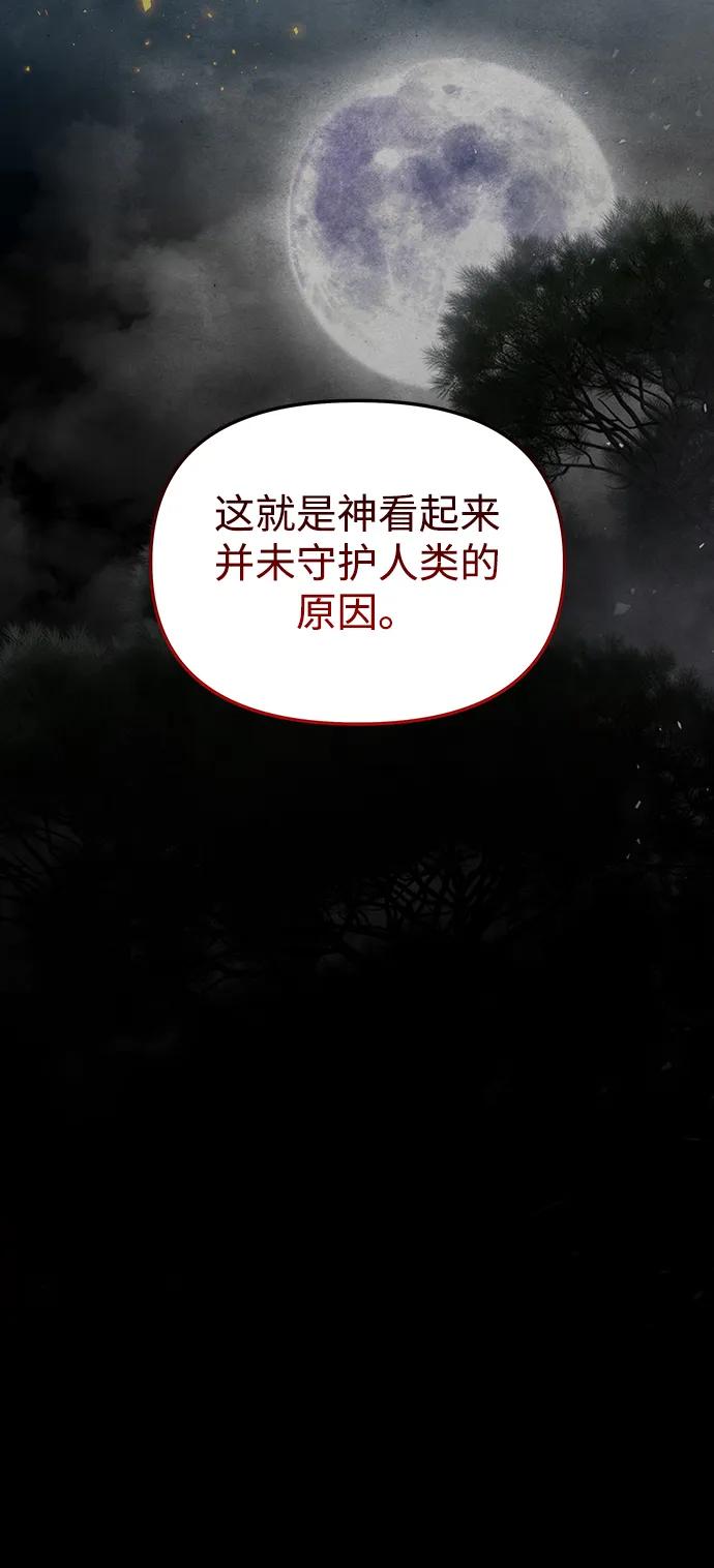《妙龄皇子》[第109话] 神选择的孩子 第144页