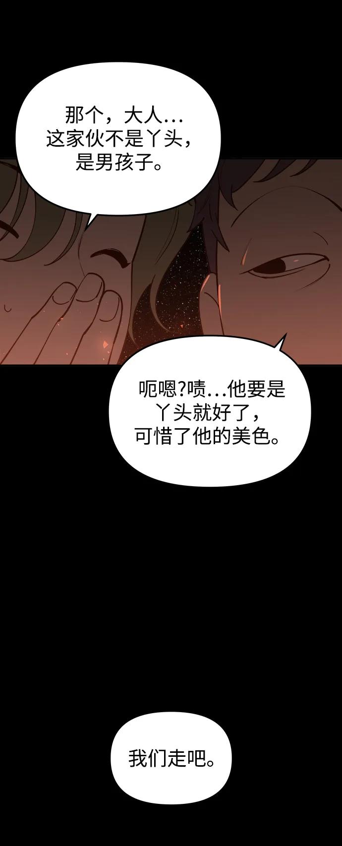 《妙龄皇子》[第109话] 神选择的孩子 第18页