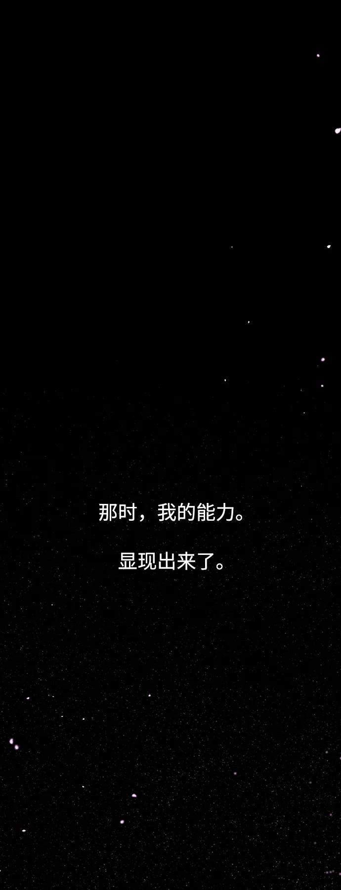 《妙龄皇子》[第109话] 神选择的孩子 第110页