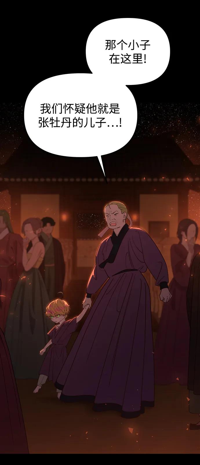 《妙龄皇子》[第109话] 神选择的孩子 第79页