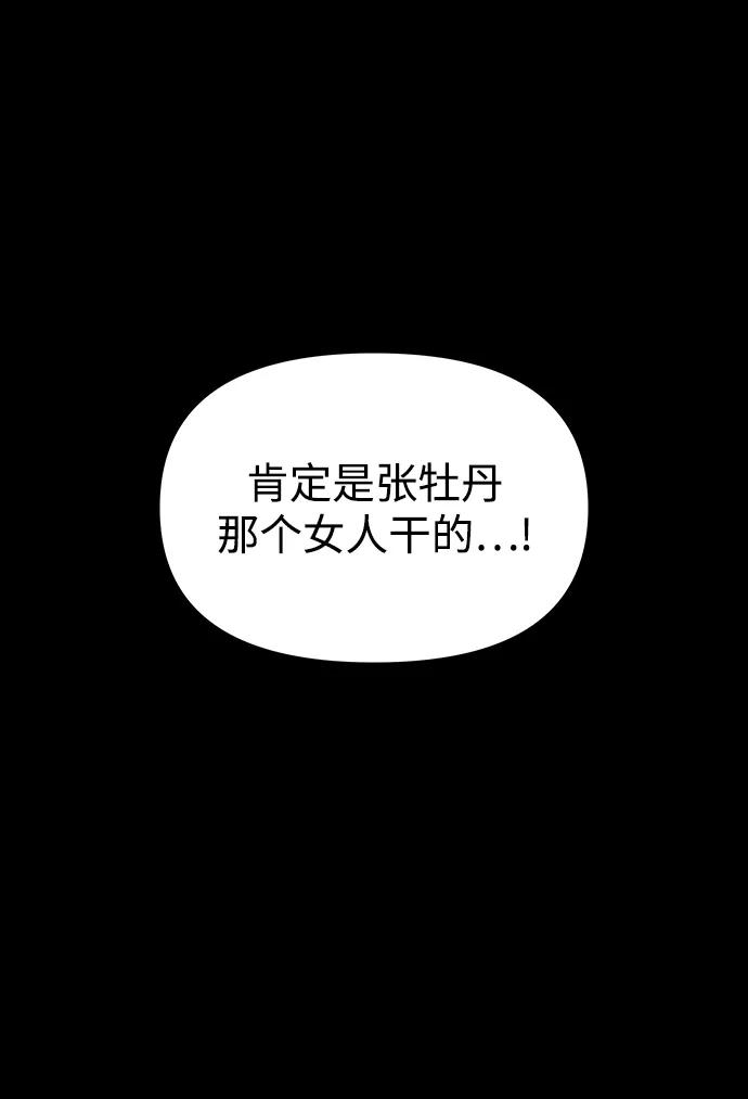 《妙龄皇子》[第109话] 神选择的孩子 第72页