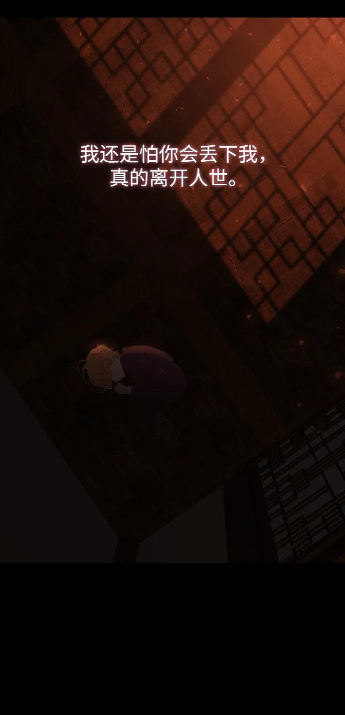 《妙龄皇子》[第109话] 神选择的孩子 第47页