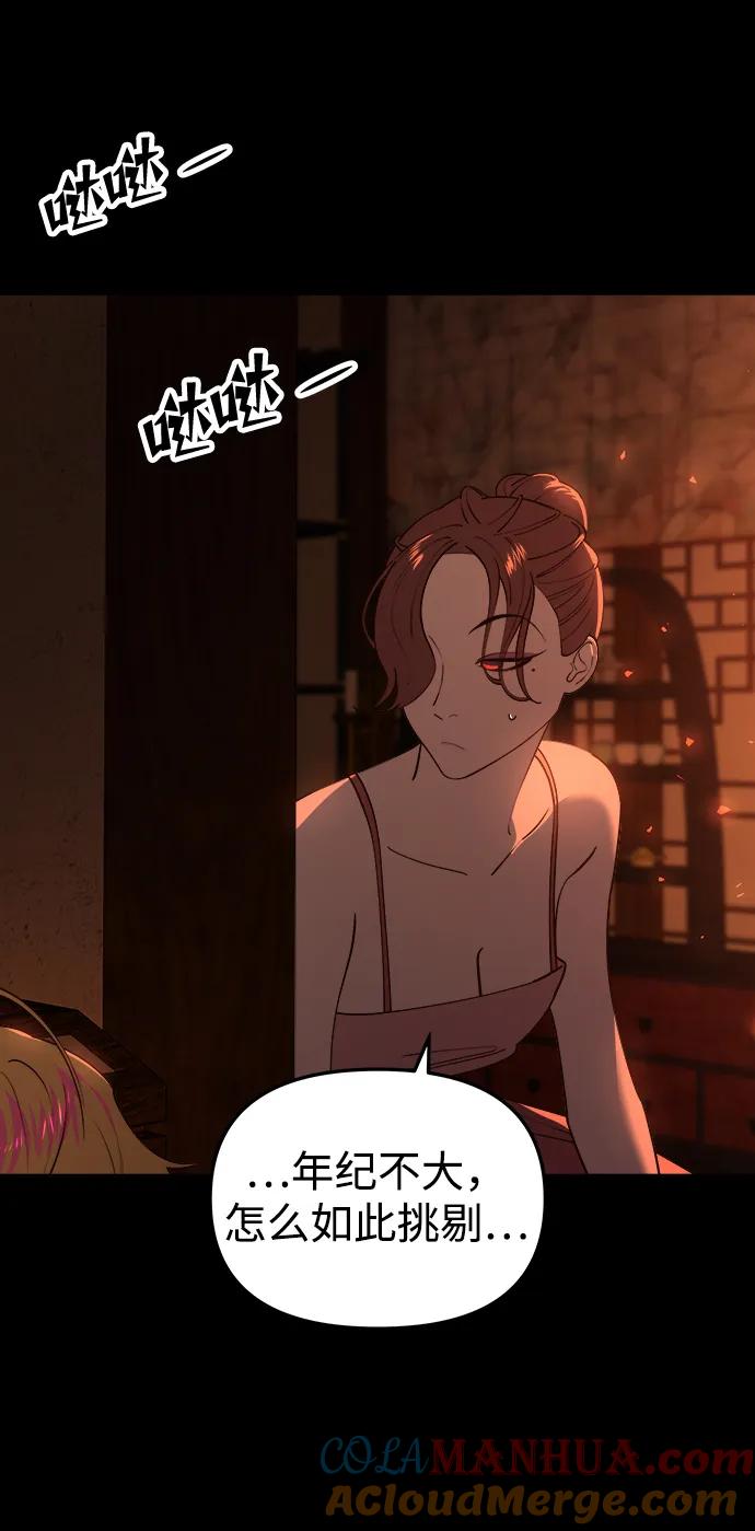 《妙龄皇子》[第109话] 神选择的孩子 第25页