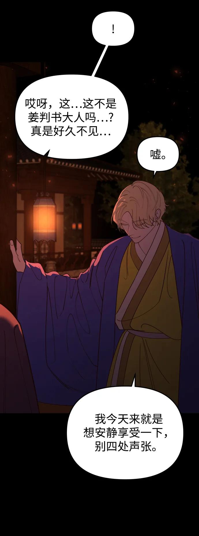 《妙龄皇子》[第109话] 神选择的孩子 第50页