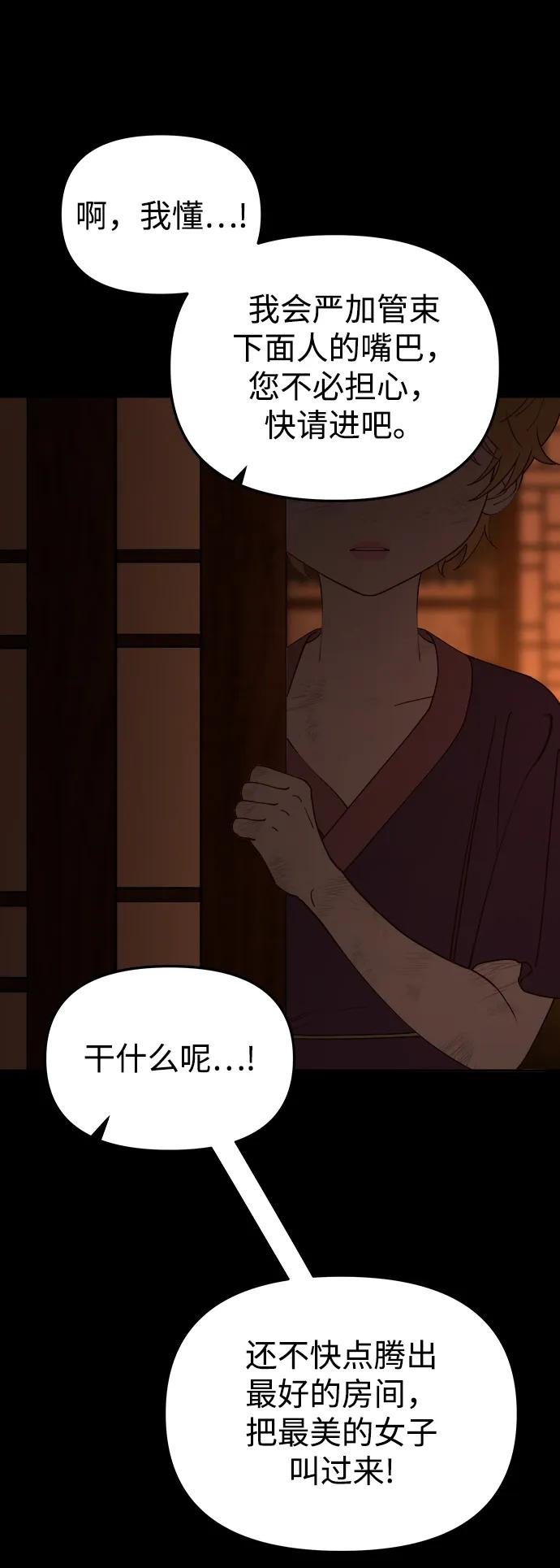 《妙龄皇子》[第109话] 神选择的孩子 第51页